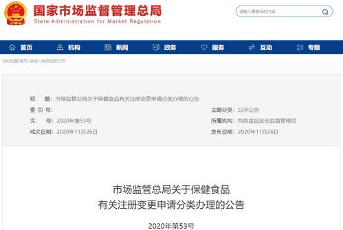 市場監管總局優化服務流程 保健食品注冊變更與互聯網域名注冊服務分類辦理新規解讀