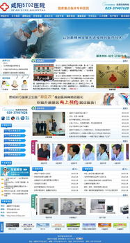 咸陽5702醫院攜手萬企互聯，打造數字化醫療新體驗